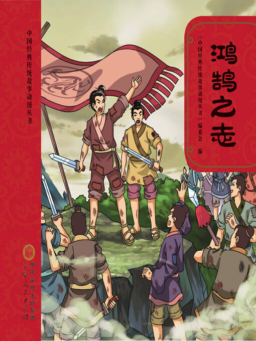 Cover image for 鸿鹄之志